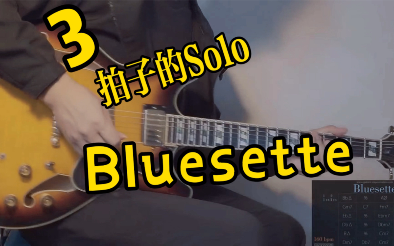 【Bluesette】三拍子的Solo哔哩哔哩bilibili