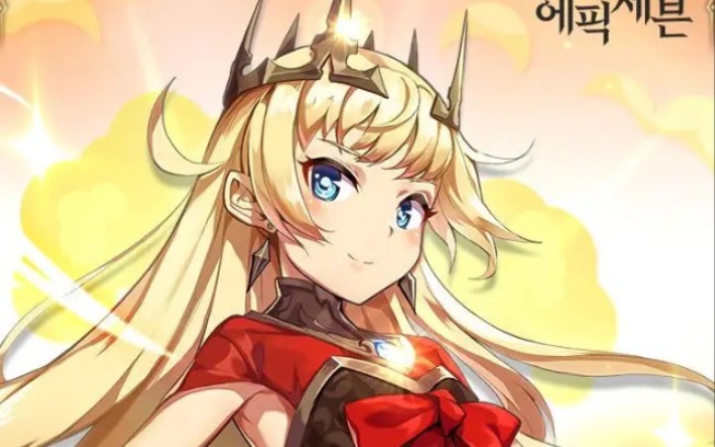 第七史诗年轻的女王夏绿蒂神秘召唤