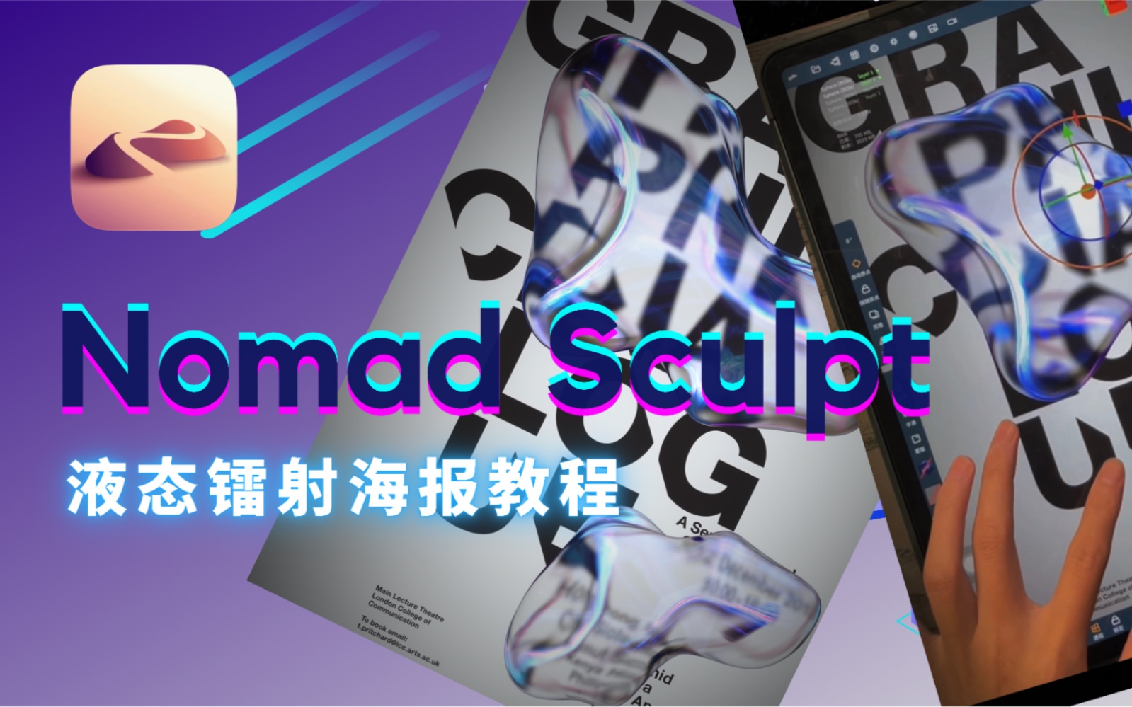 Nomad制作液态镭射风海报也太easy了吧哔哩哔哩bilibili