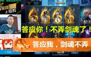 Video herunterladen: 宝哥上李宏毅号后惊呆了！并答应不打造剑魂了！