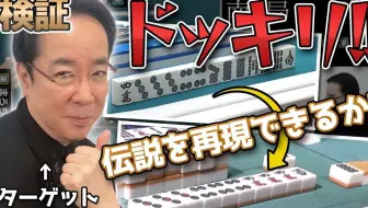 【授权汉化】麻将的职人 土田浩翔的打牌思路sp 01
