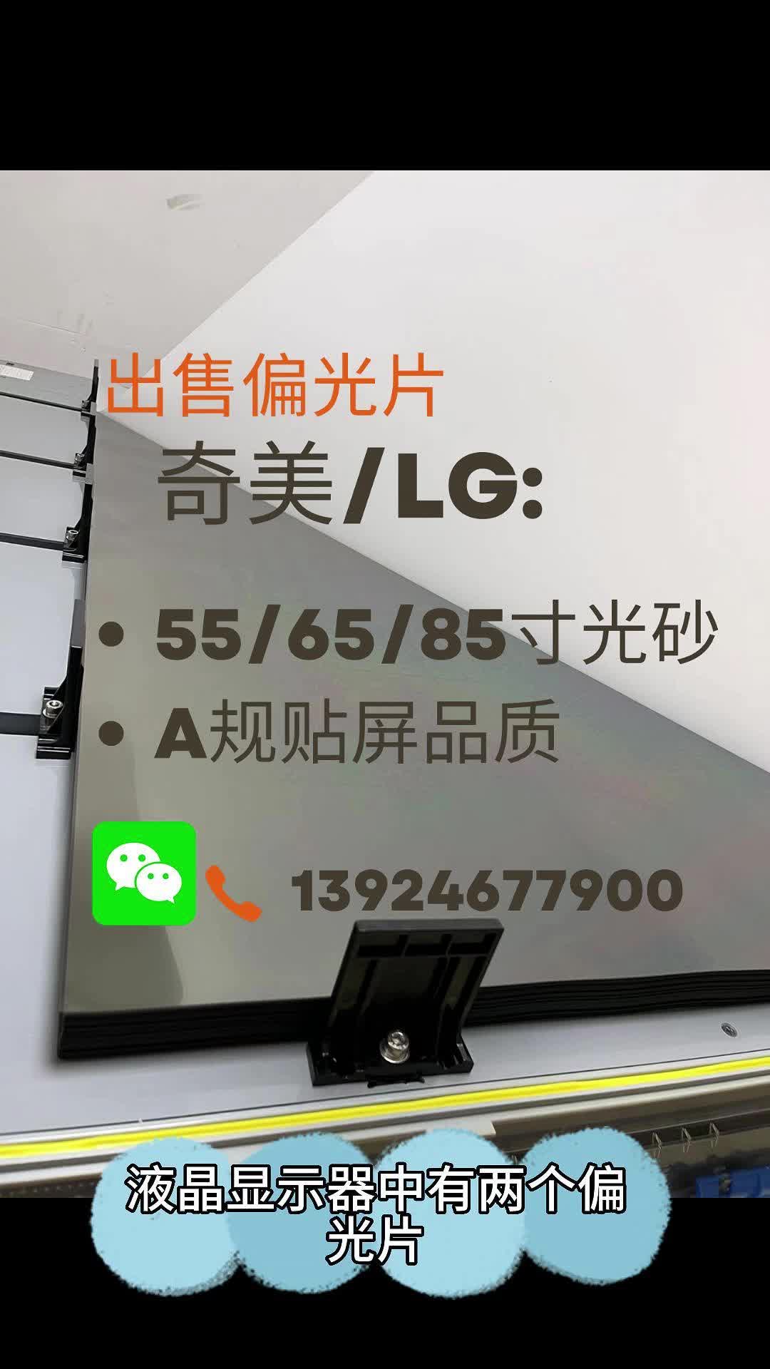 在液晶显示器(LCD)和电视(TV)中,偏光片的作用哔哩哔哩bilibili