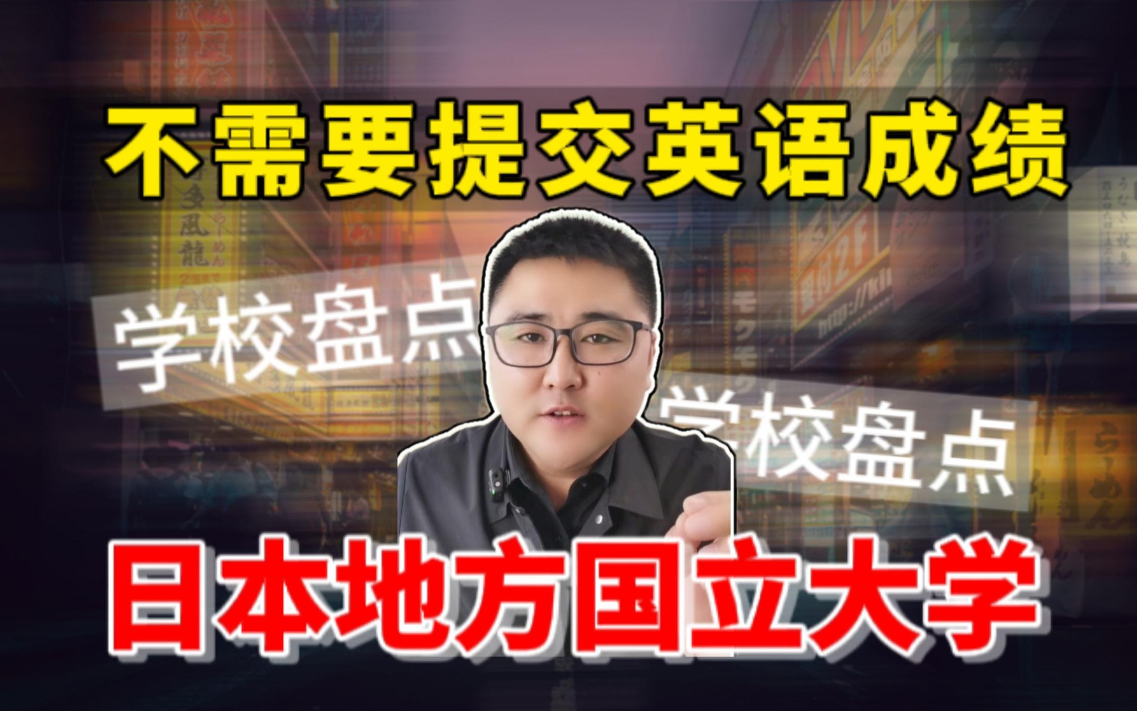 【大学盘点】这些日本地方国立大学,不需要提交英语成绩!哔哩哔哩bilibili