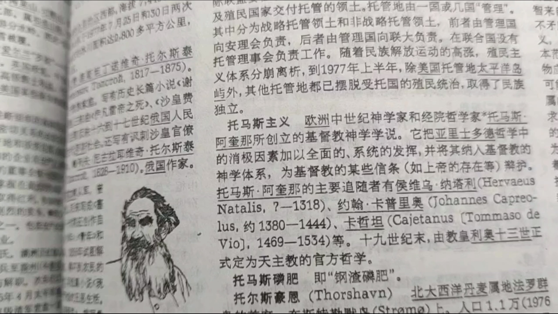 [图]1979年版辞海对于托洛茨基的描述