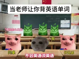 Tải video: 当老师让你背英语单词