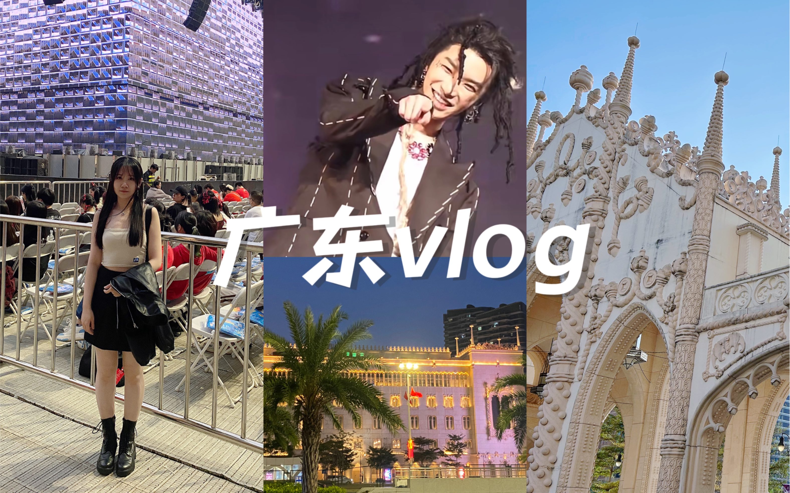 广东vlog|奔赴十年之约|闪现珠海、夜市流水账哔哩哔哩bilibili