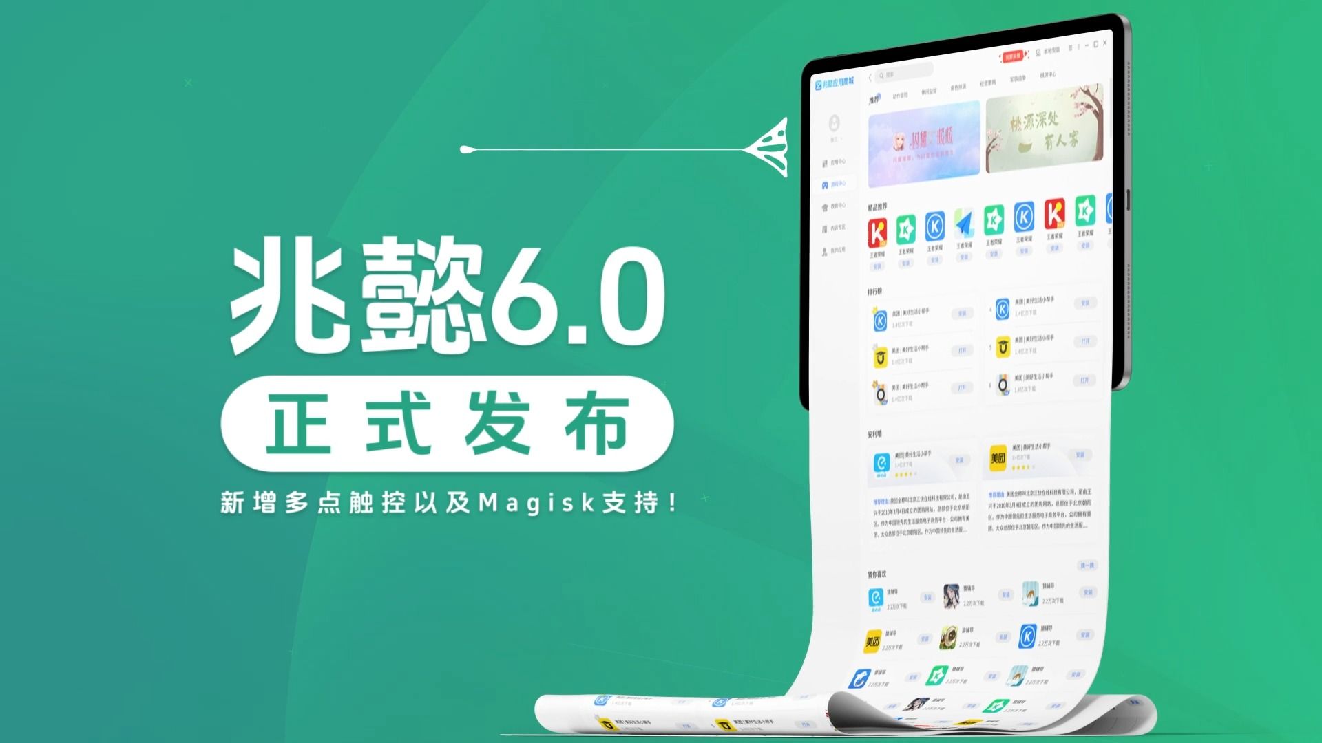 [图]兆懿6.0正式发布，新增多点触控、应用消息通知以及Magisk支持！