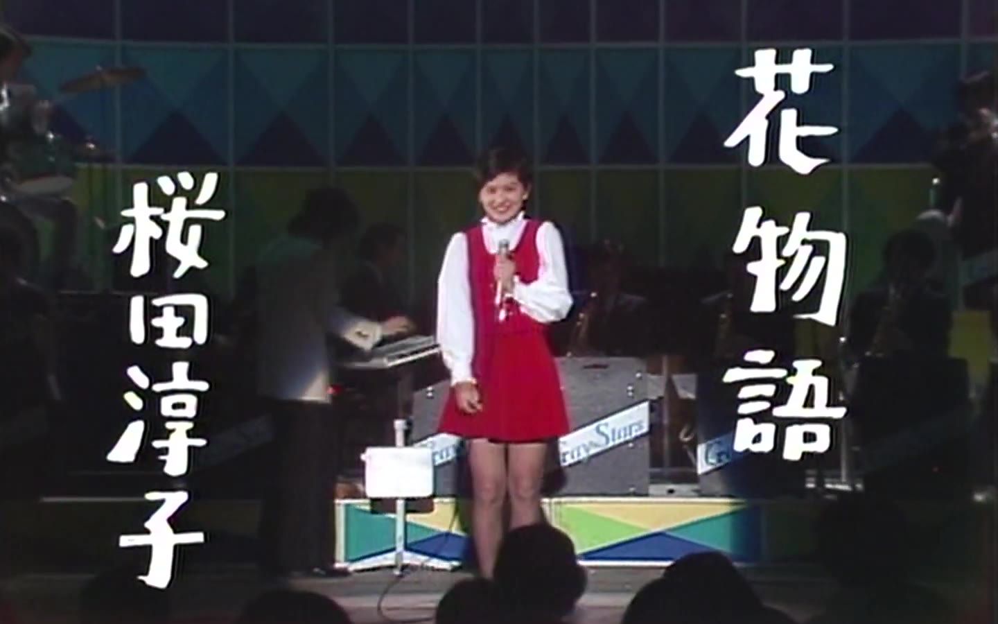 [图]【正式走红】桜田淳子 - 花物語 1973.11.03