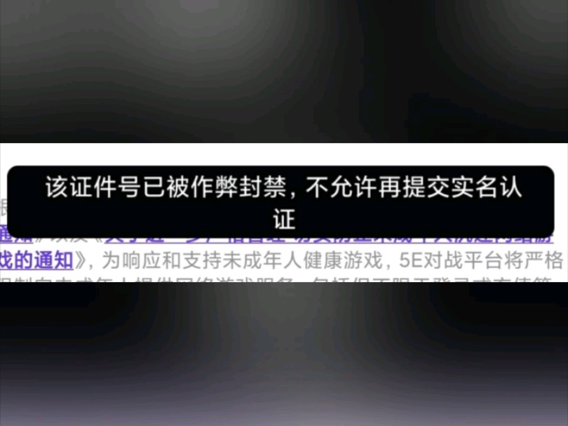 你已被作弊封禁?5e平台无法认证?网络游戏热门视频