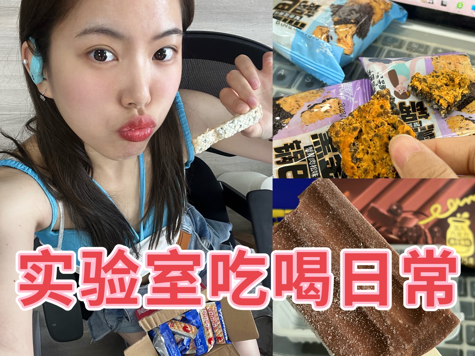 自娱自乐|穿蓝色的衣服吃蓝色的零食