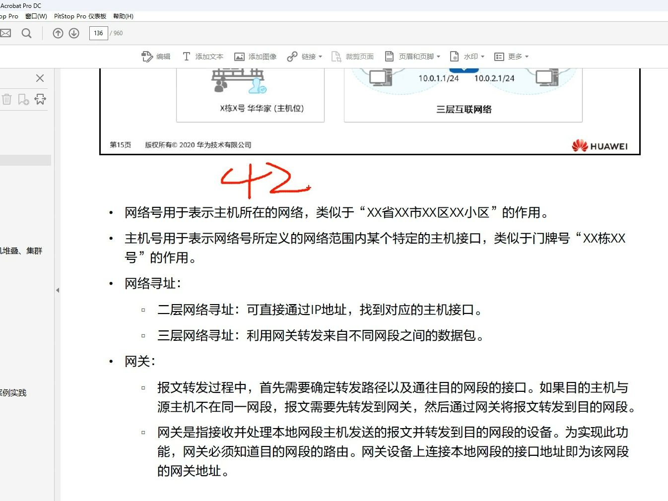 2024年山东春考网络设备的安装和调试第三期(ipv4编址和静态路由)哔哩哔哩bilibili