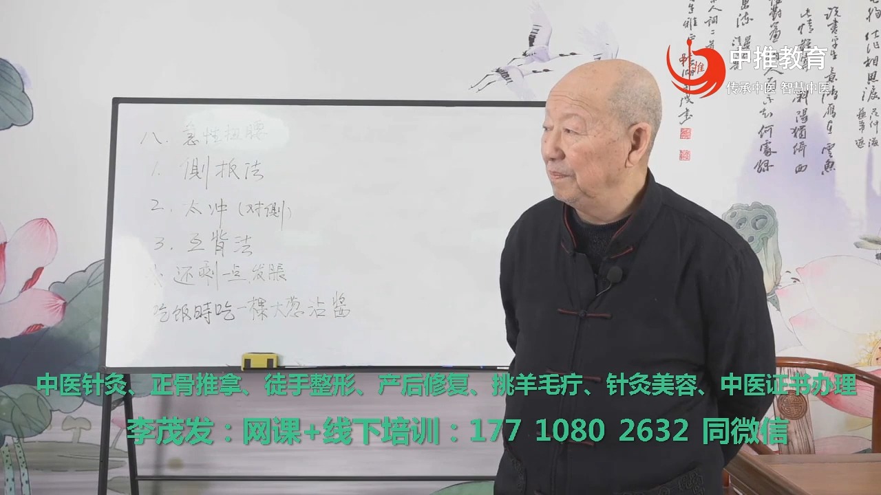 达摩108正骨20项绝技线上网课(第二晚)——李茂发哔哩哔哩bilibili