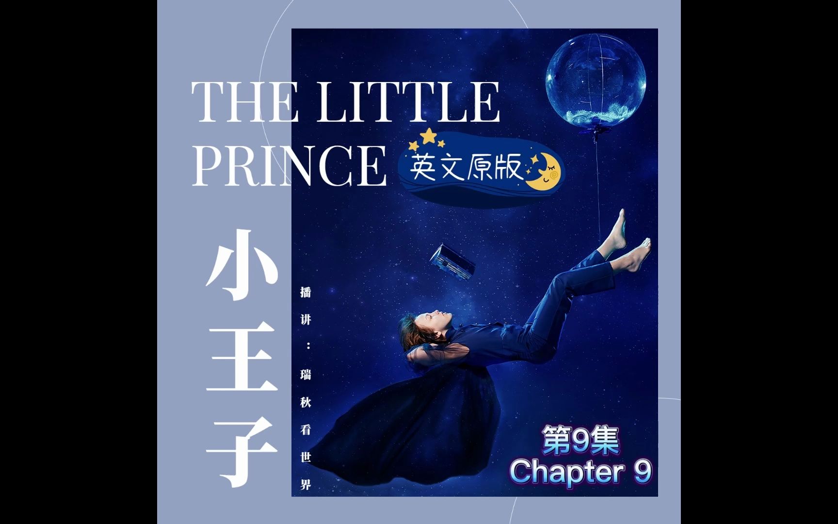 小王子 英文原版 第9集 The little prince Chapter 9哔哩哔哩bilibili