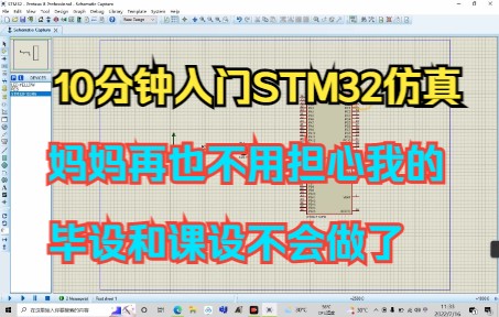 [图]STM32+Proteus仿真+CubeMX单片机编程之新手教程毕业设计课程设计必看