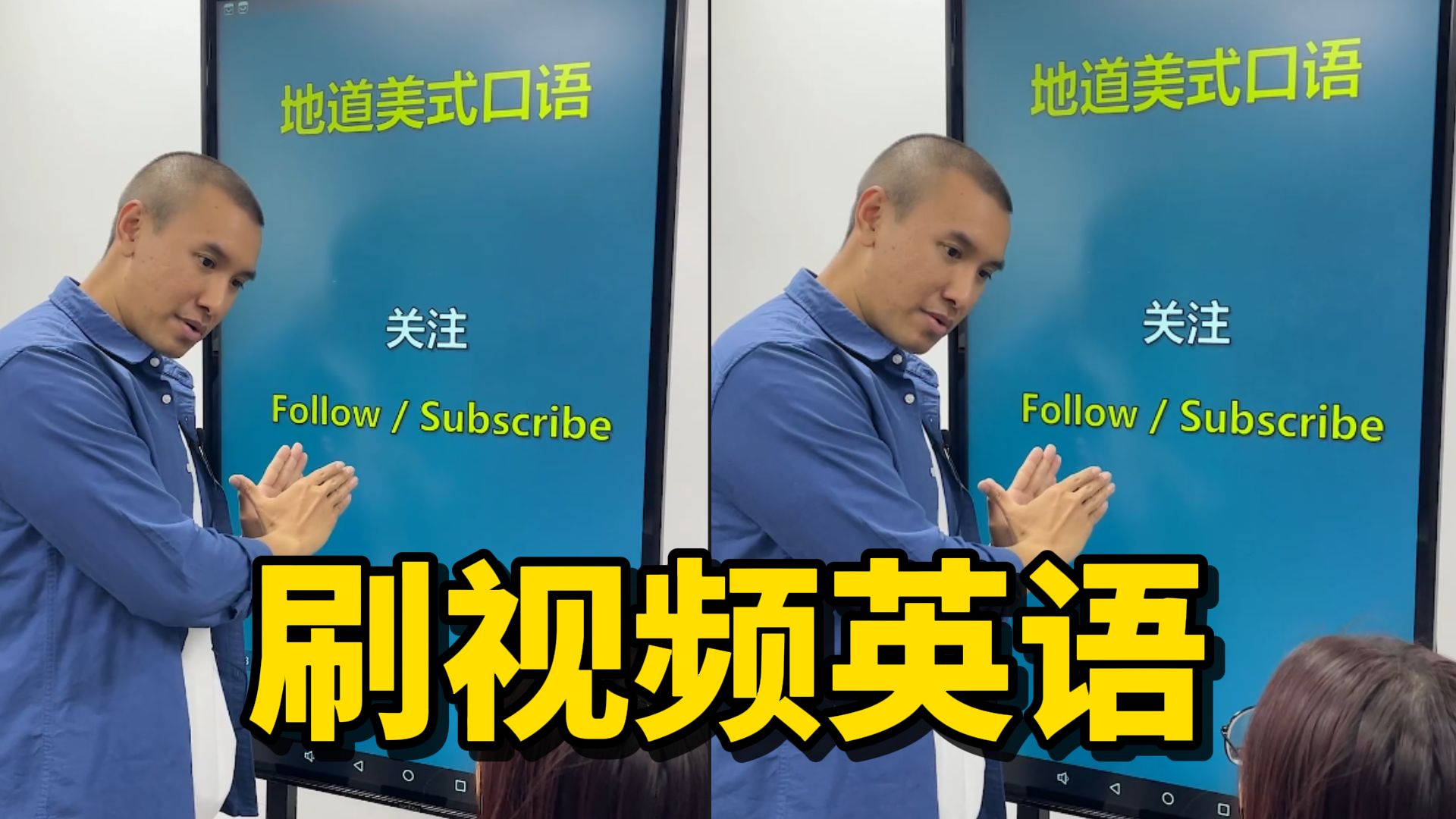 我在刷视频用英语怎么说?