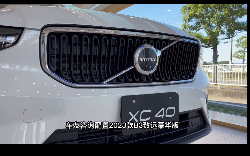 2023款沃尔沃XC40新车落地价参考及养车成本分析哔哩哔哩bilibili