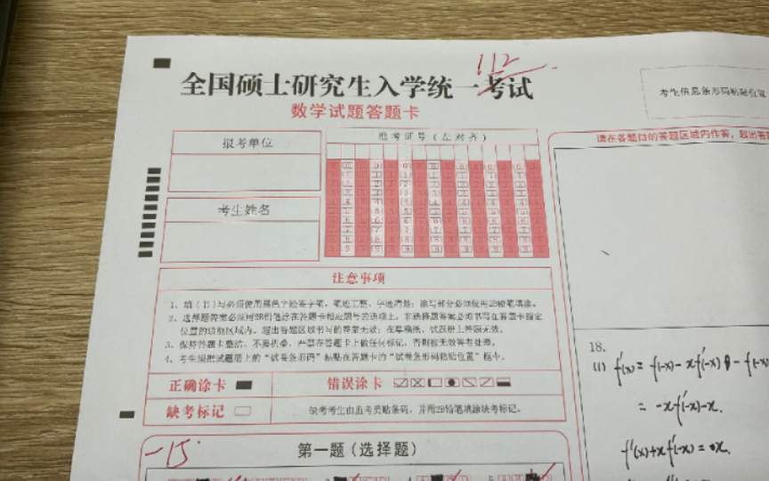 [图]一个二战考生的真实考研数学模拟卷分数（李六5）