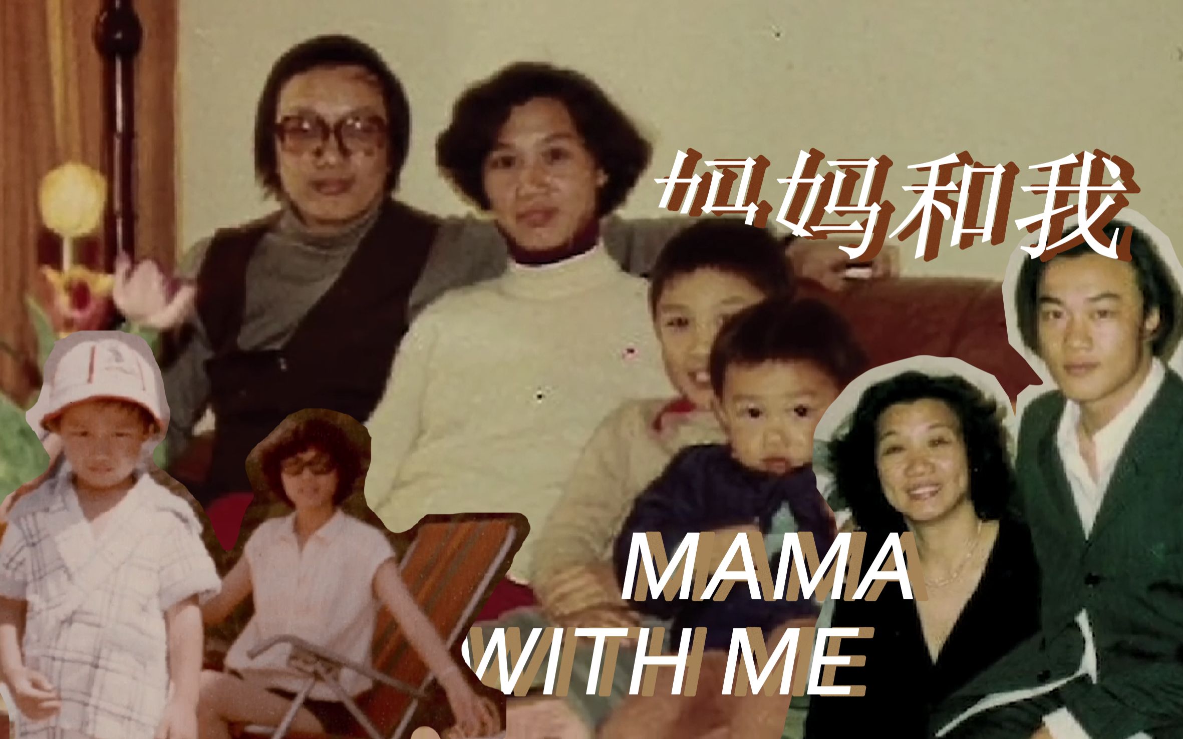 [图]【陈奕迅 | 母亲节特辑 】“我是会欺负妈妈的小孩！”#Mama With Me