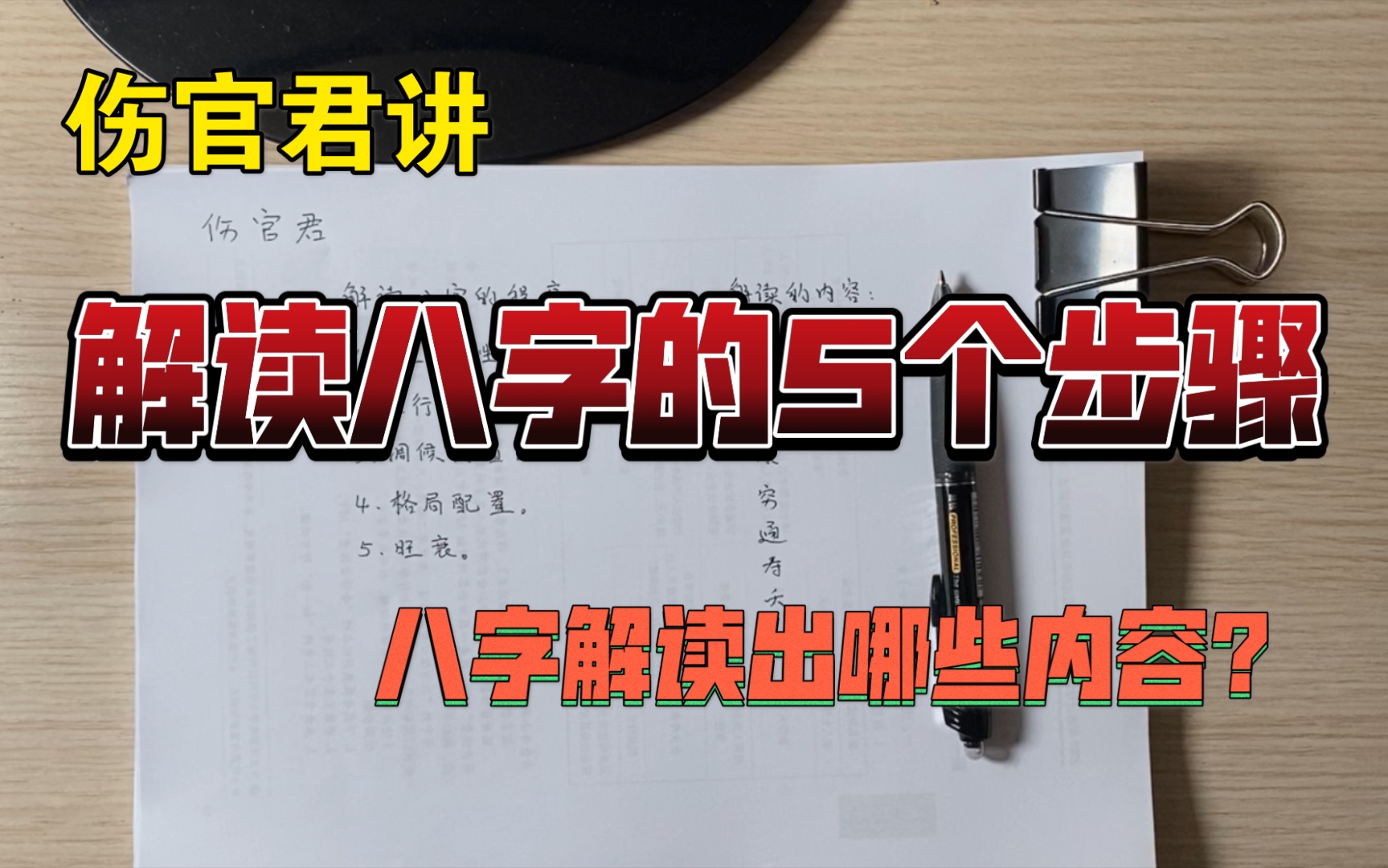 解读一个八字需要哪五步?能解读哪些内容?哔哩哔哩bilibili