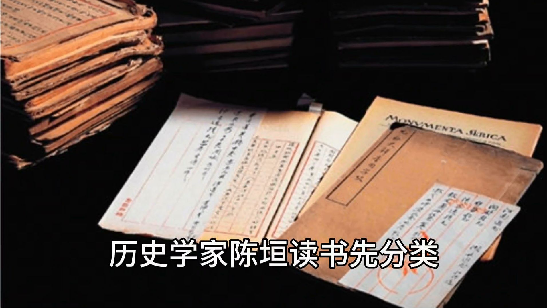 历史学家陈垣读书先分类