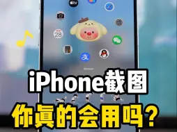 Download Video: iPhone截图太好用啦❗️这几个隐藏技巧你知道吗⁉️