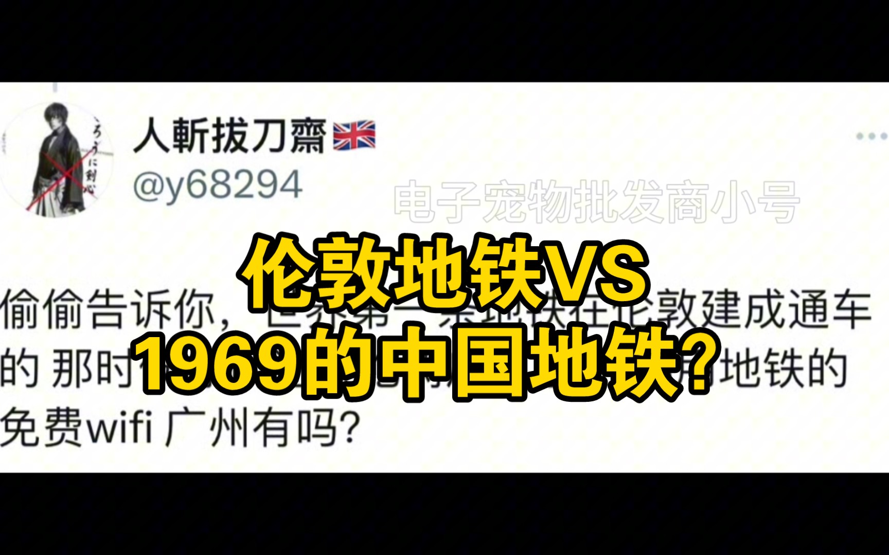 比什么不好,跟中国比地铁……还特地去找了张年代久远的北京地铁图来比,说明国外地铁什么样这殖人心里还是有数的,鸭子嘴硬罢了. 哔哩哔哩bilibili