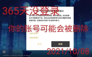 Download Video: [原神] 365天不登录，你的账号可能被删除。暂时弃坑的小伙伴，记得每年登录一次。