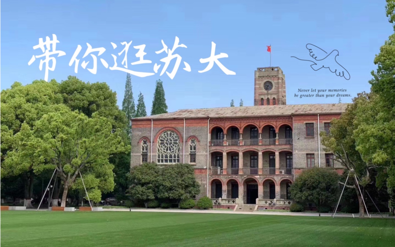 苏州大学壁纸高清图片