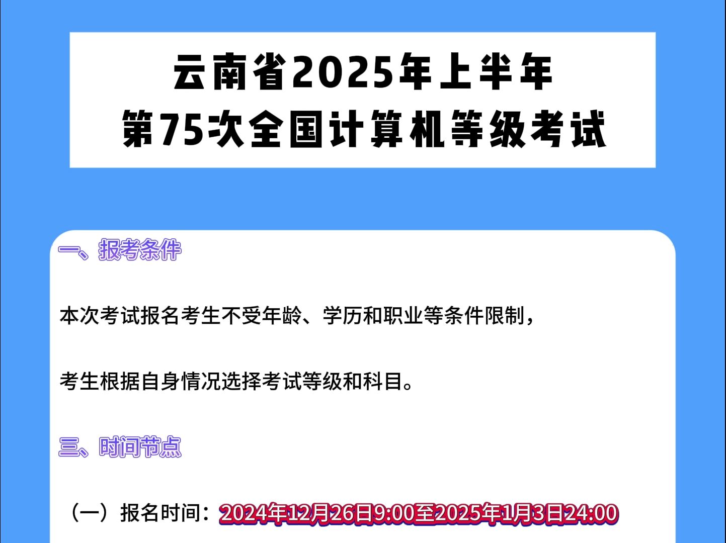 云南省2025年上半年第75次全国计算机等级考试哔哩哔哩bilibili