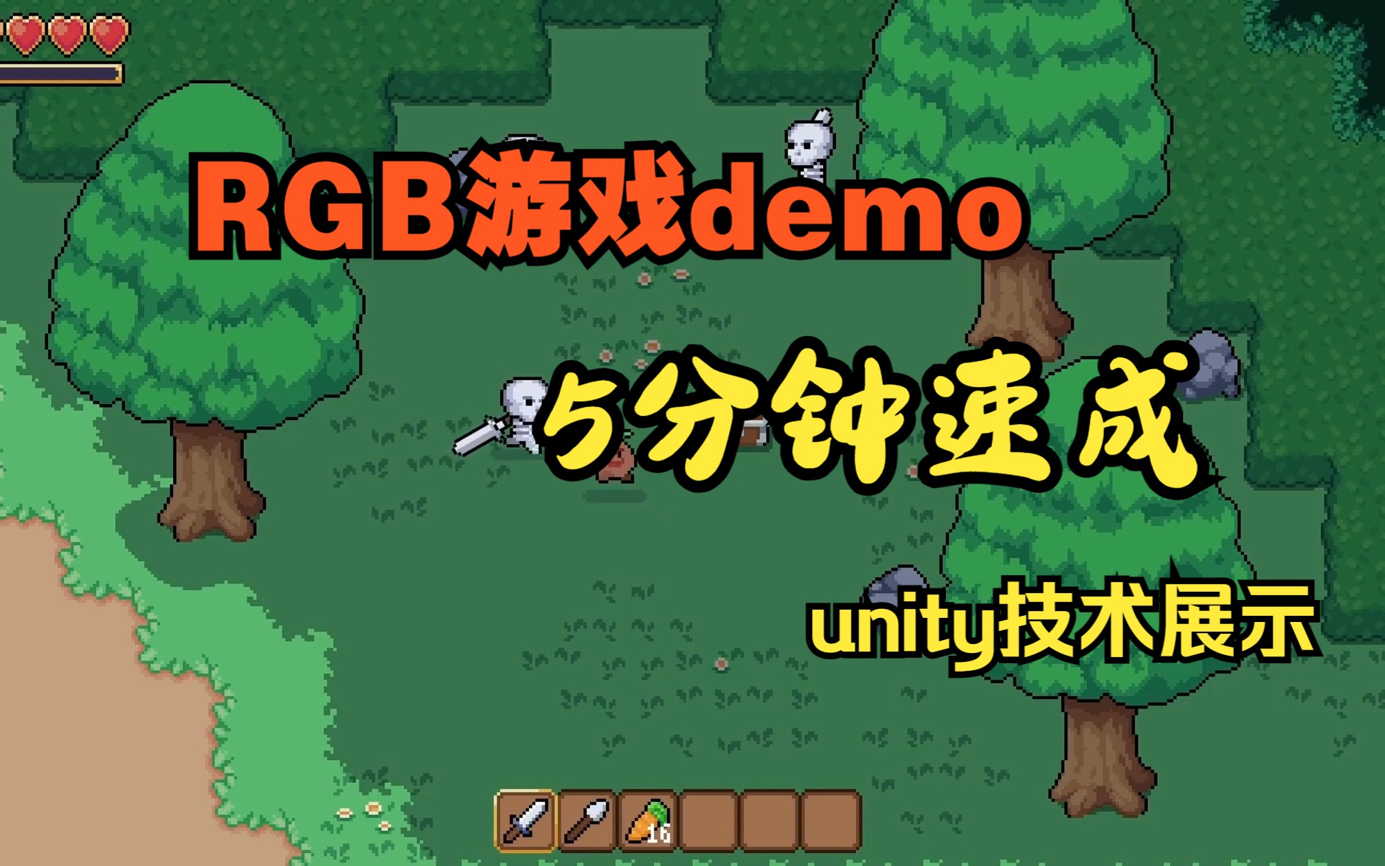 【unity5分钟速成】一款2DRG类型游戏demo——unity技术分享哔哩哔哩bilibili