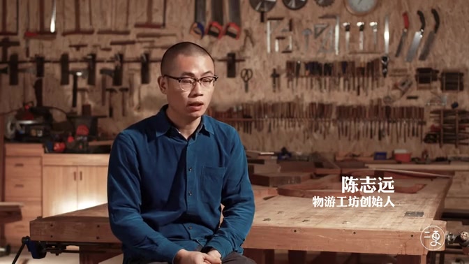 理木日常二更对话理木工坊创始人艺术家陈志远到底何为手艺人