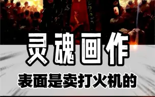 Download Video: 让一众网友都为之震撼的画作有多强#画作 #神操作 #手工