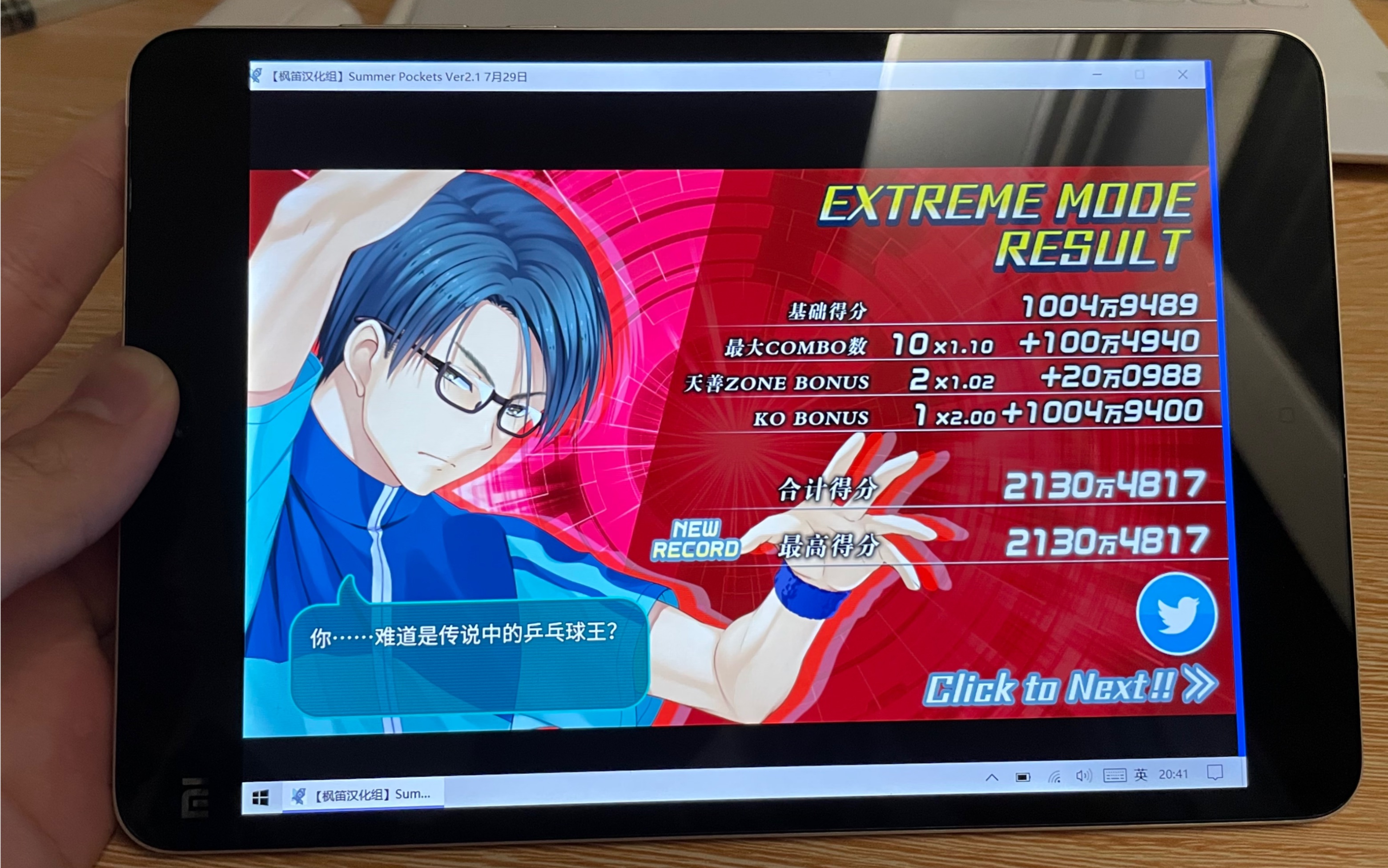 【summerpockets】用小米平板2通乒乓球线