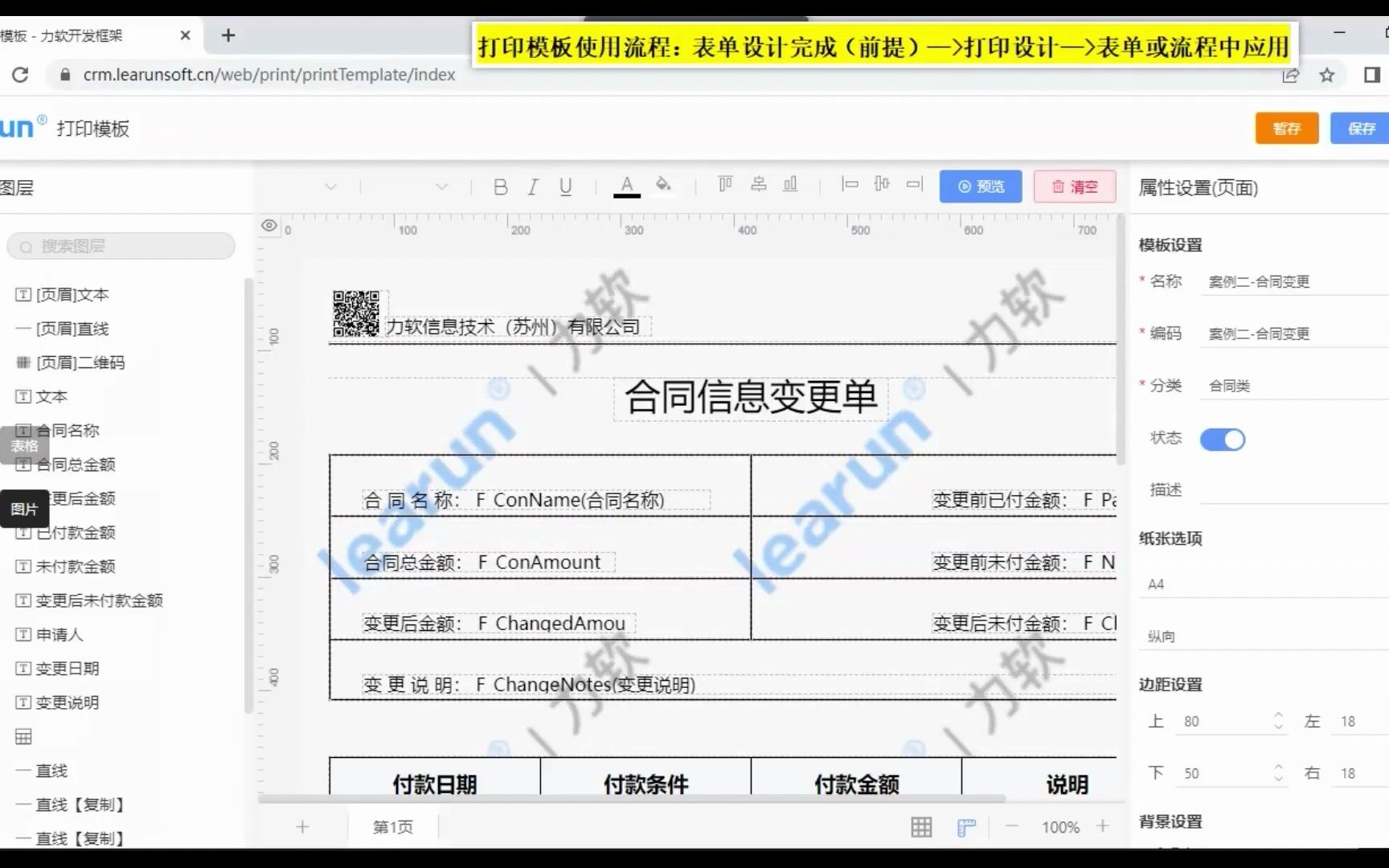 力软(learun)低代码快速开发平台  .NET CORE框架视频教程:打印功能哔哩哔哩bilibili