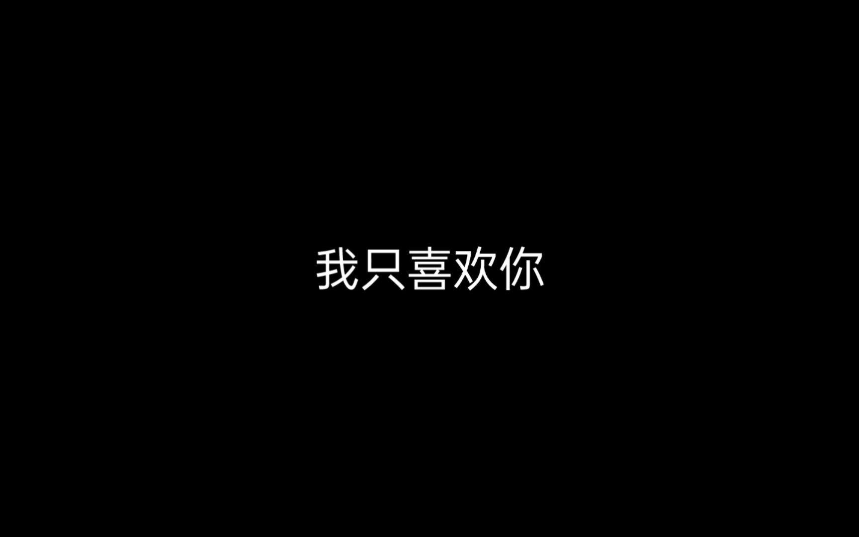 [图]【营业悖论】你是我梦里公开了千万次的秘密