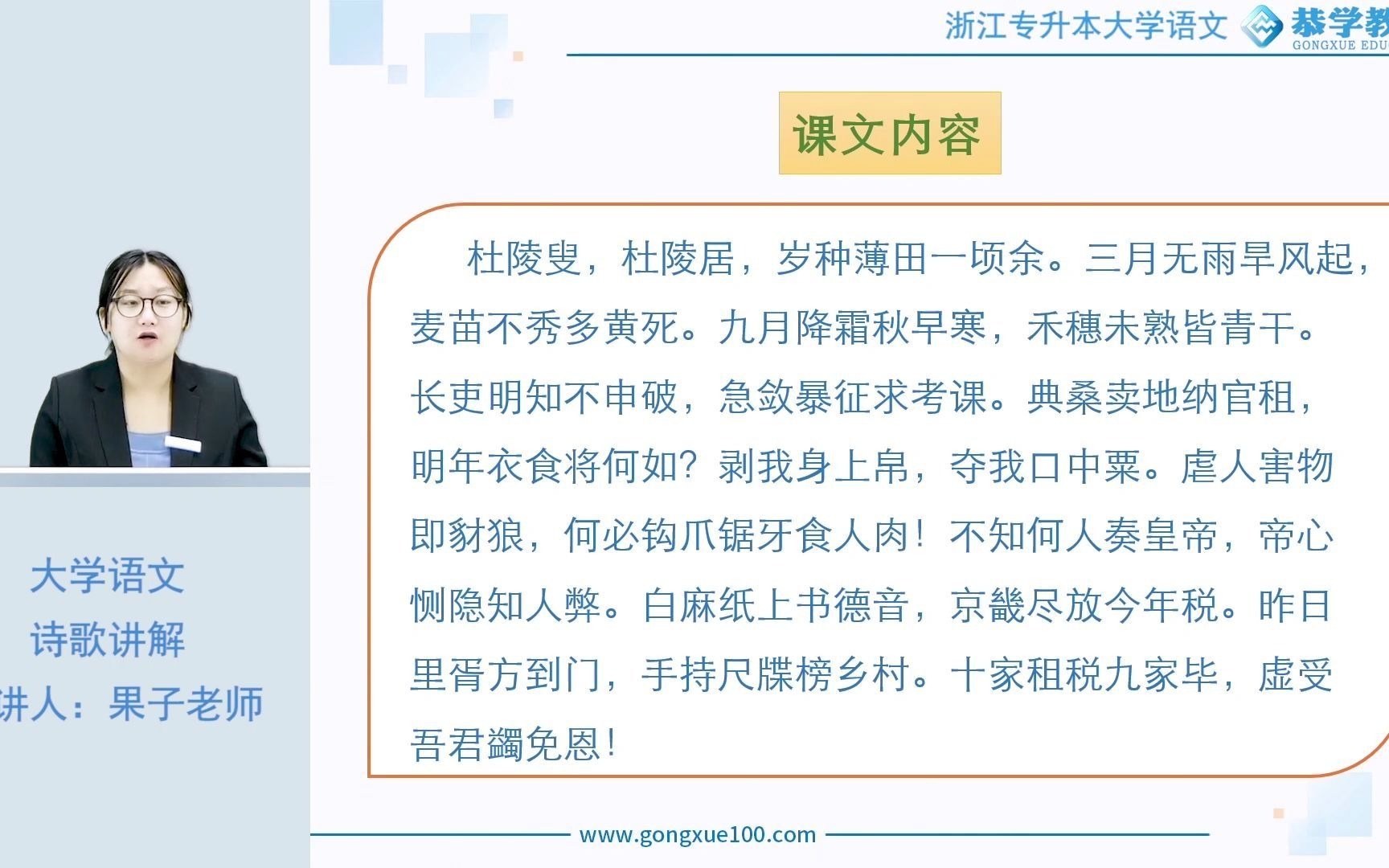 浙江专升本 | 恭学网校 专升本语文之浙江专升本 | 恭学网校 专升本语文之诗歌鉴赏《杜陵叟》第二部分——专升本语文|浙江专升本|语文|诗歌鉴赏哔哩哔哩...