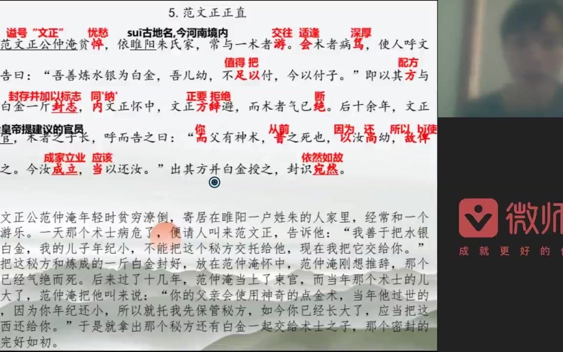 [图]十五单元 5.范文正正直