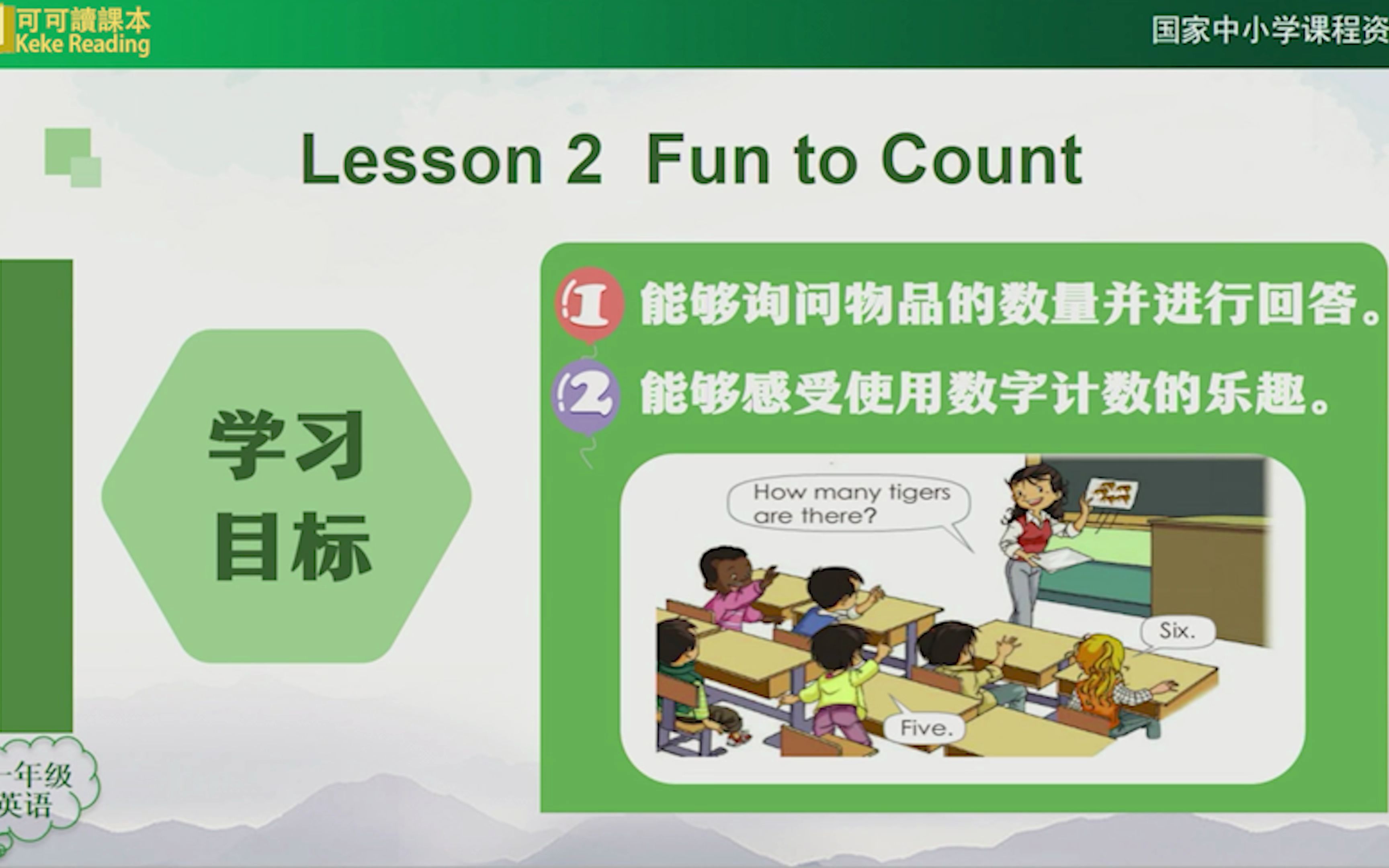 [图]Unit 4 Numbers（第二课时）人教版 小学英语一年级 上册