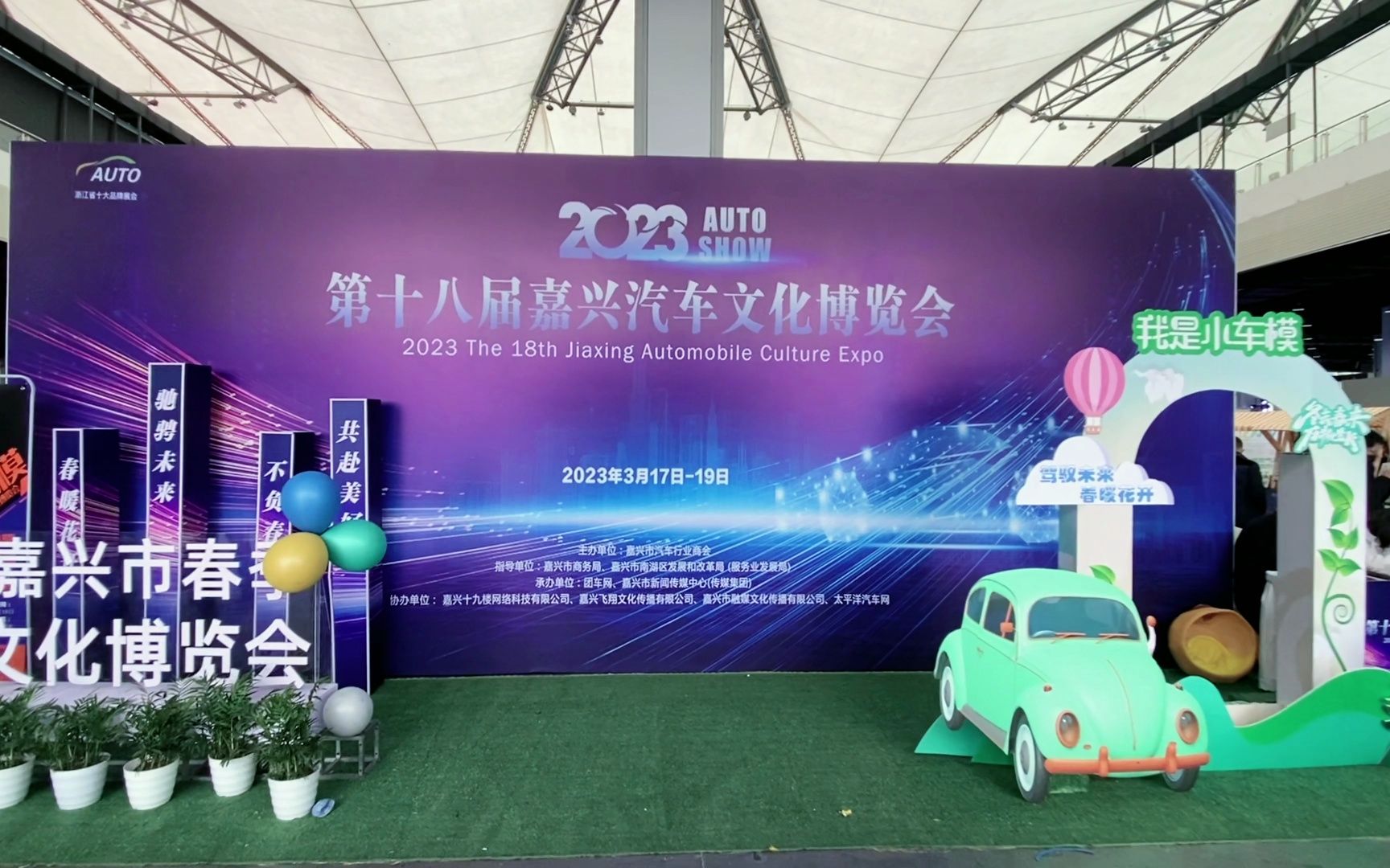 2023嘉兴汽车文化博物展会圆满结束哔哩哔哩bilibili