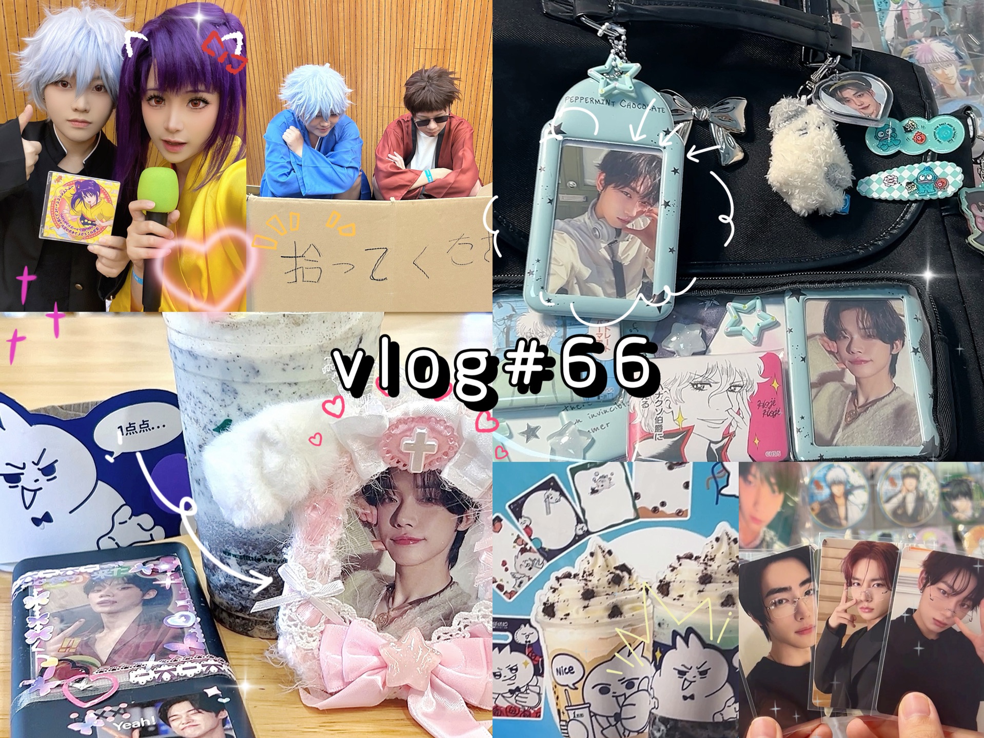 vlog#66|☆*:电子榨菜|♪打卡薄巧冰沙★|( 쀢Œ„ 쁩银魂only小记|^装修痛包♪|少爷小卡拆拆!哔哩哔哩bilibili