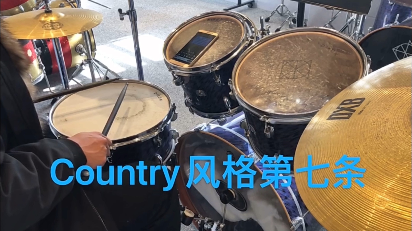 架子鼓启蒙country风格第七条——郝老师