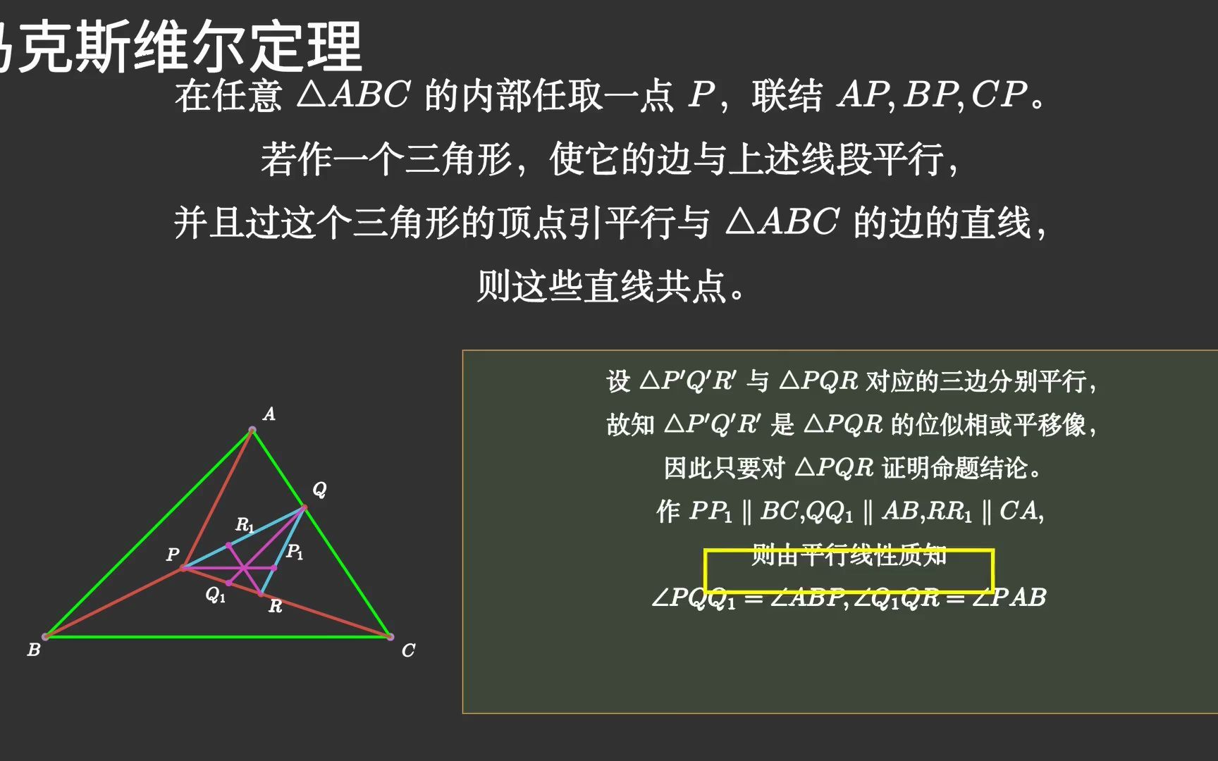 [BIBO数学] 14 马克斯维尔定理(参考《几何瑰宝》)哔哩哔哩bilibili