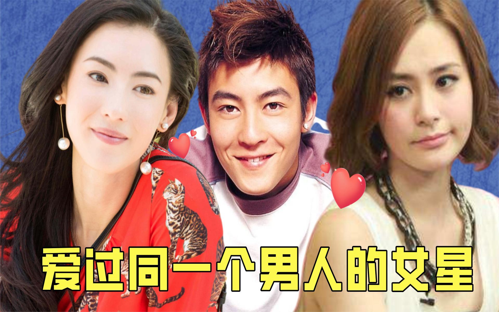 爱过同一男星的女人,当张柏芝和阿娇同框,才知陈冠希审美多一致