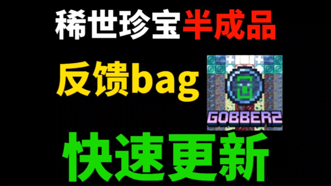 我的世界:半成品模组 反馈bag快速更新我的世界