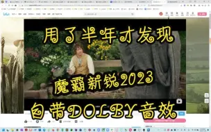 Download Video: 用了大半年才发现魔霸新锐2023大喇叭的神奇