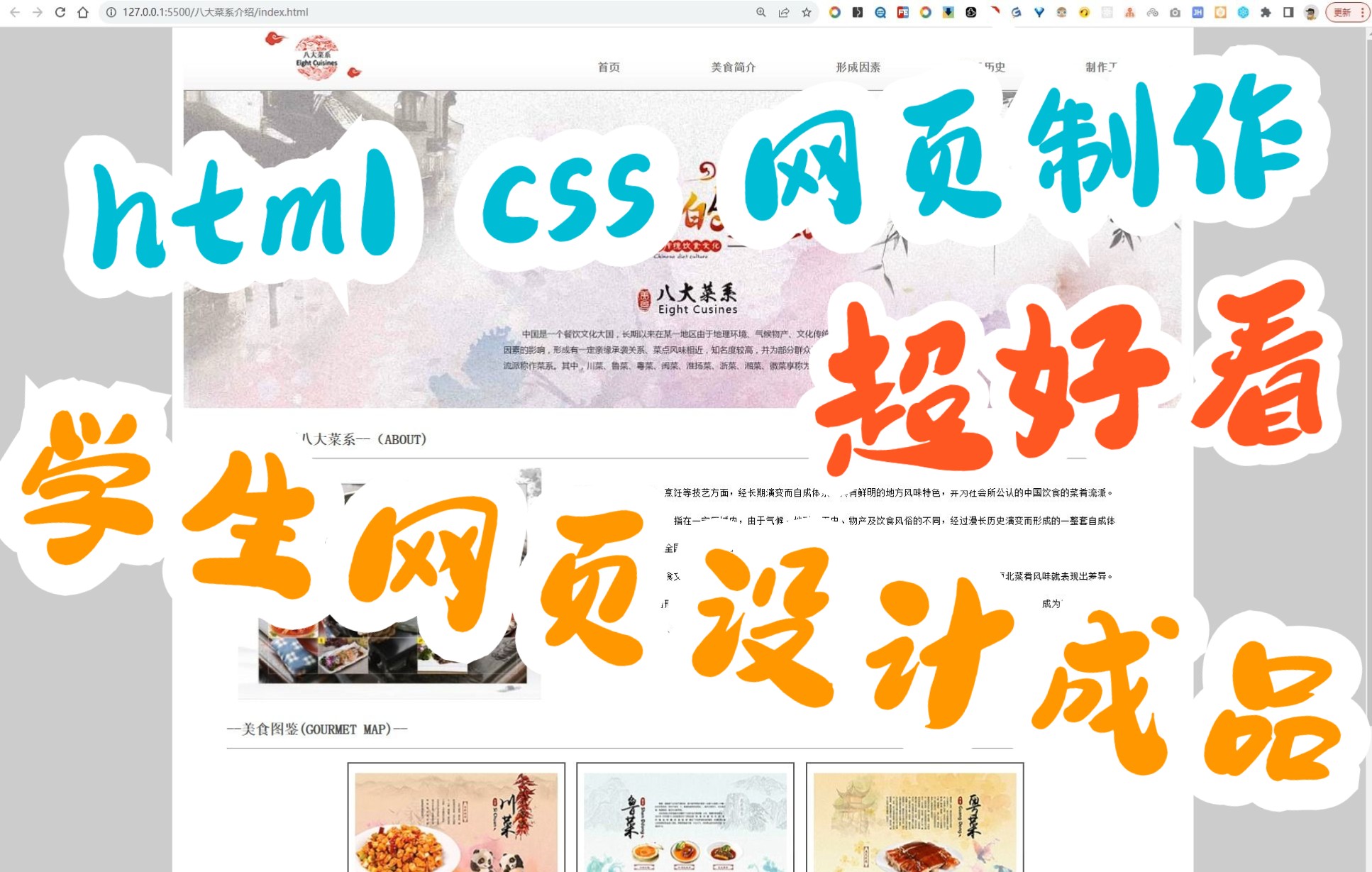 [图]HTML5+CSS-期末大作业 创建八大菜系美食网页网站设计【附完整源码】