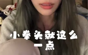 Video herunterladen: 【诗情画奕】在她眼里总是小小的，拳头小小的，声音小小的，身体小小的，力气小小的，胆子也小小的，爱人眼里总是会可爱的要命