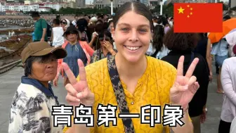 Скачать видео: 爱尔兰夫妇：我们对青岛的第一印象🇨🇳 | Two Mad Explorers