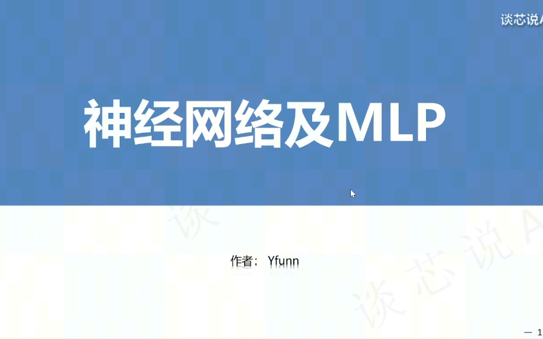 神经网络及MLP哔哩哔哩bilibili