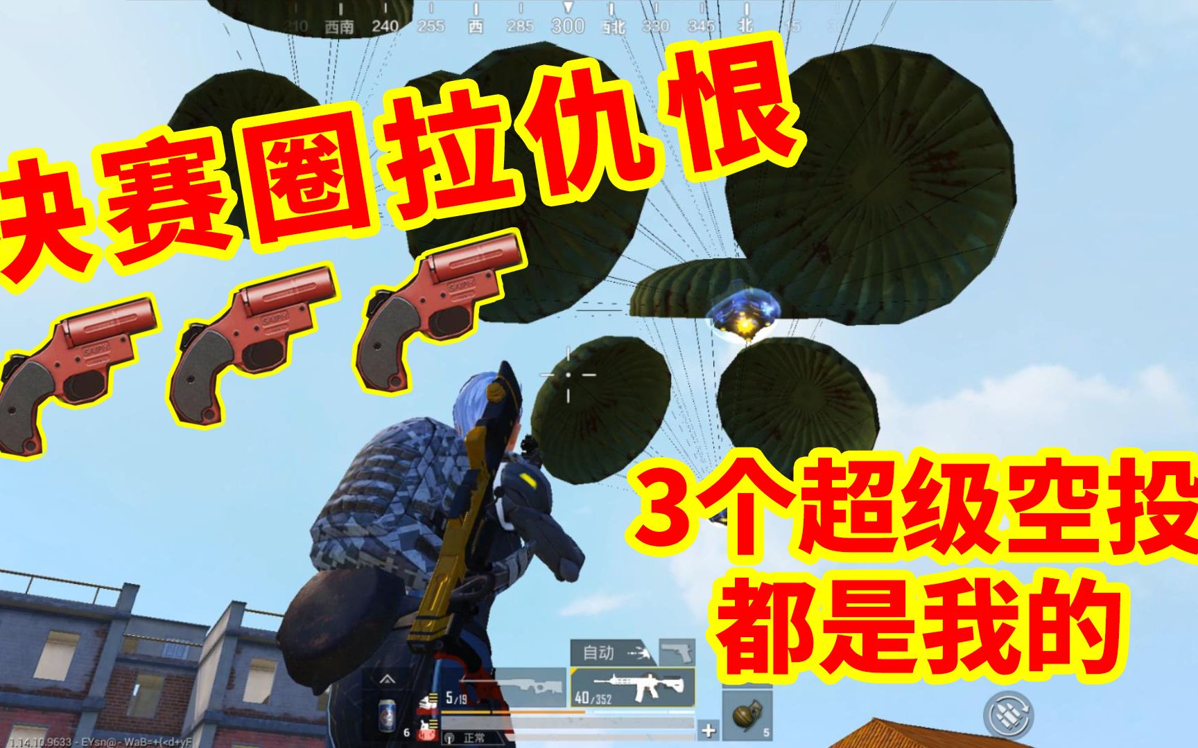 狂战士杰西:决赛圈炫富拉仇恨,3颗信号弹上天,这局赢定啦!_和平精英